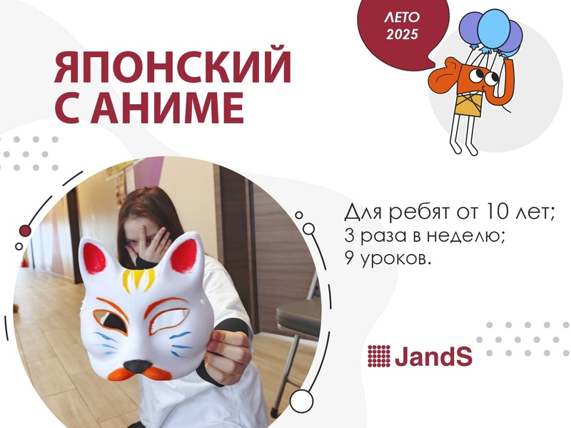 Аниме-курс для школьников