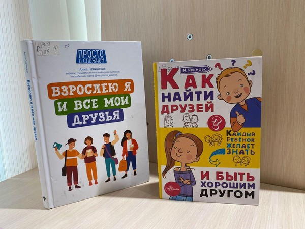 Игра «Как хорошо иметь друзей»