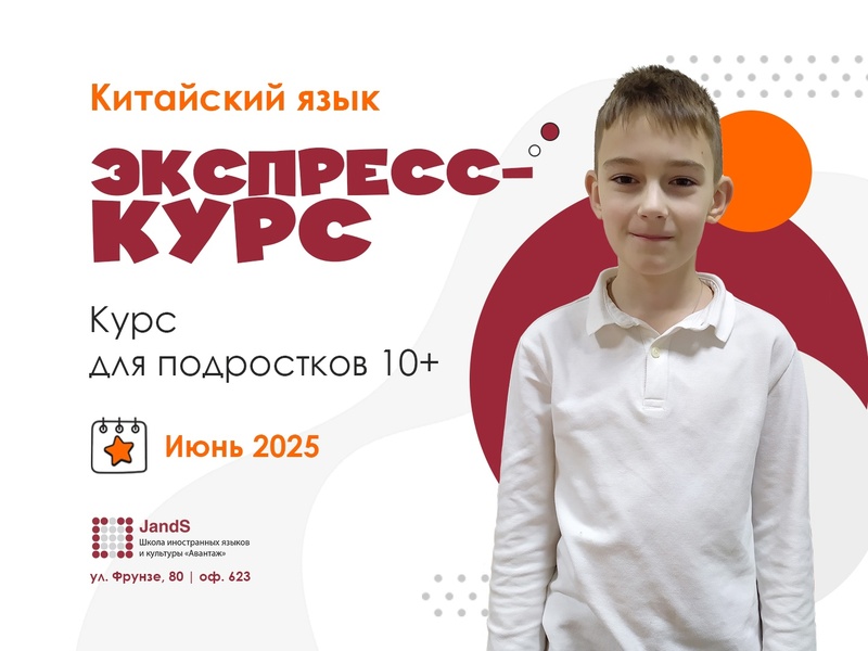 Экспресс курс по китайскому языку
