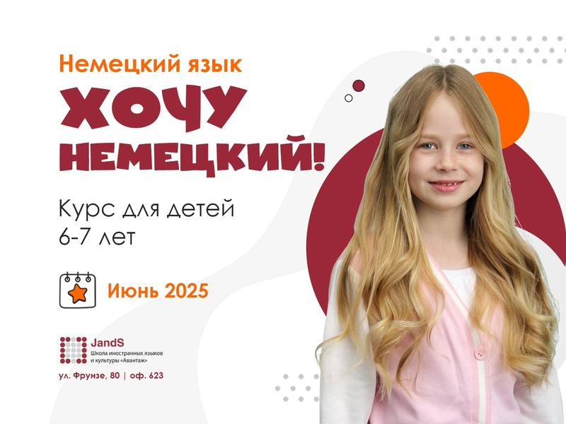 Хочу немецкий язык!