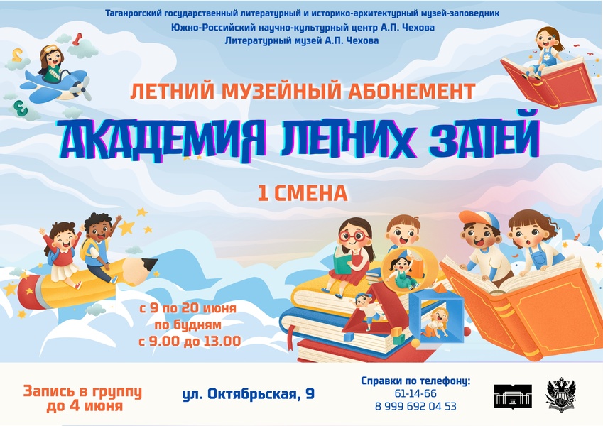 Академия летних затей