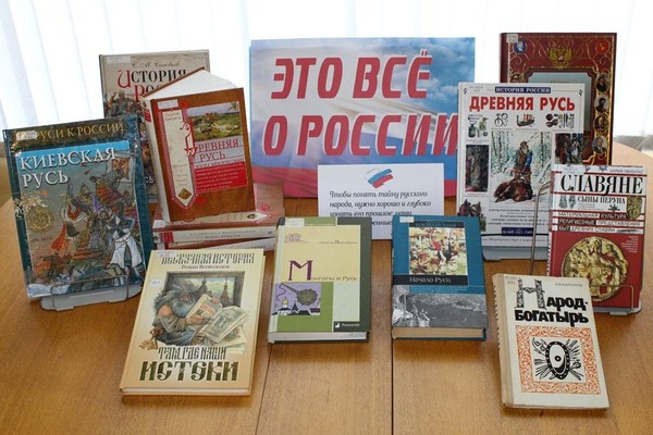 Выставка «Вместе мы – Россия»