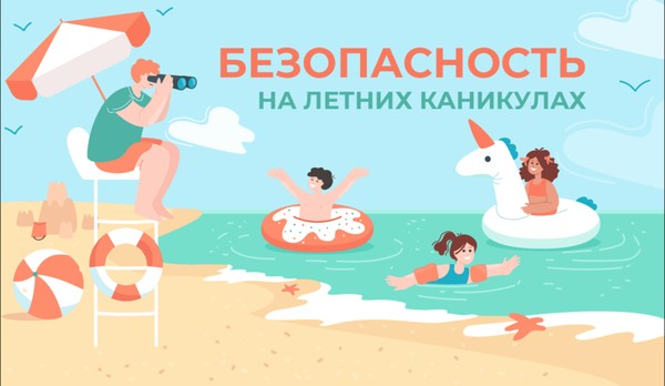 Профилактическая беседа «Правила безопасного поведения на воде»