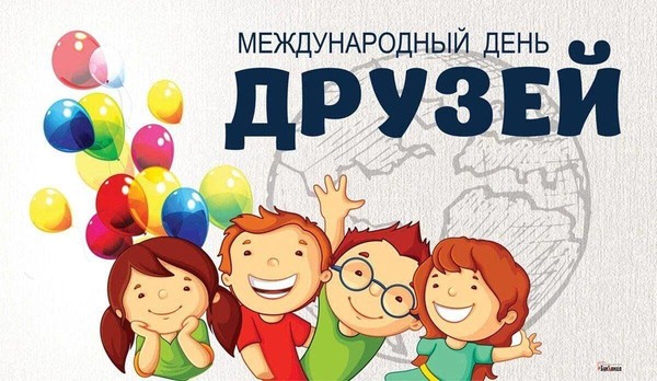 Подари шарик другу