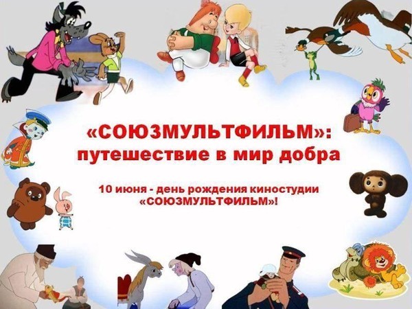 Информационное турне «Страна мультипликации»