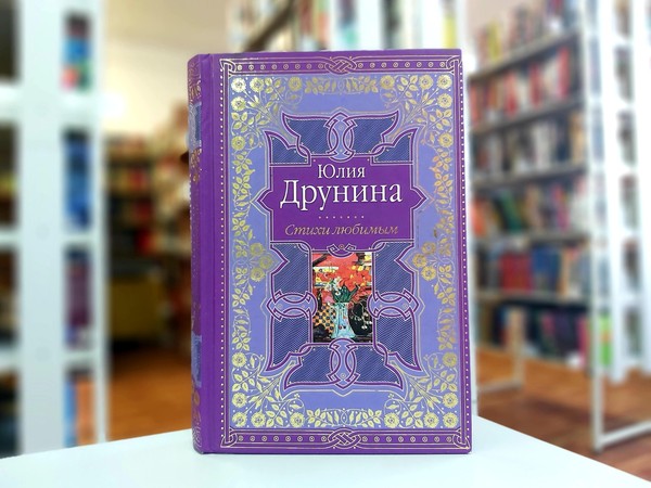 «Стихи любимым»