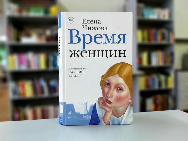 «Время женщин»