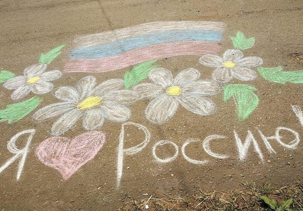 Мастер-класс по рисованию на асфальте «Россия – мы дети твои!»