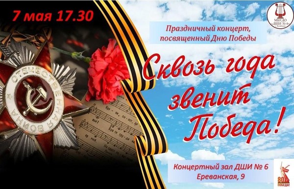«Сквозь года звенит Победа!»