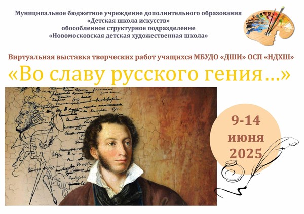 «Во славу русского гения...»