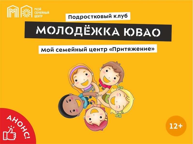Игра «Дружба начинается с…»