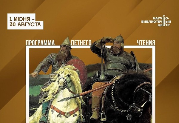 «Богатыри земли русской»