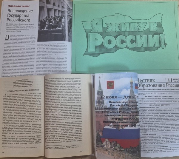 Выставка «Я живу в России»