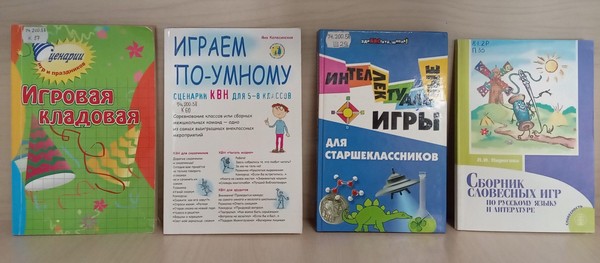 Выставка сборников сценариев «Как активно провести летний сезон в библиотеке»