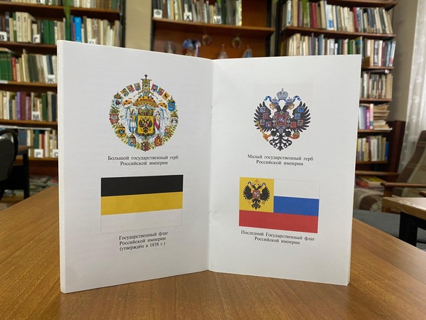 Образовательный урок «О чем рассказывают гербы»