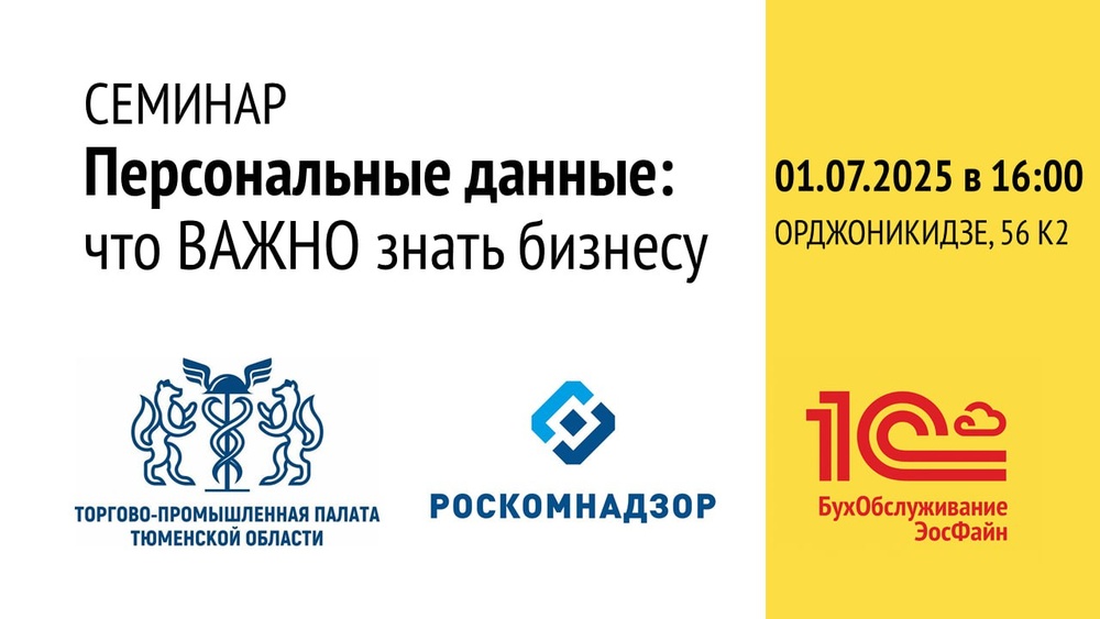 Персональные данные: что ВАЖНО знать бизнесу про 152-ФЗ