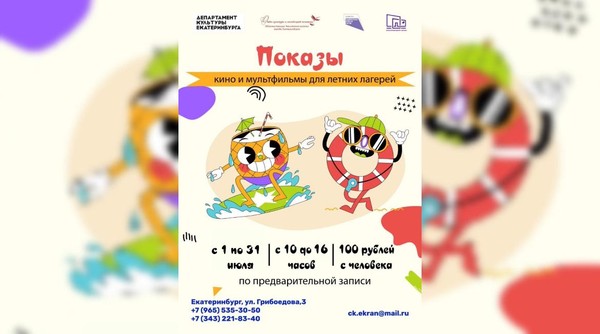 Летние показы мультфильмов и фильмов для детей