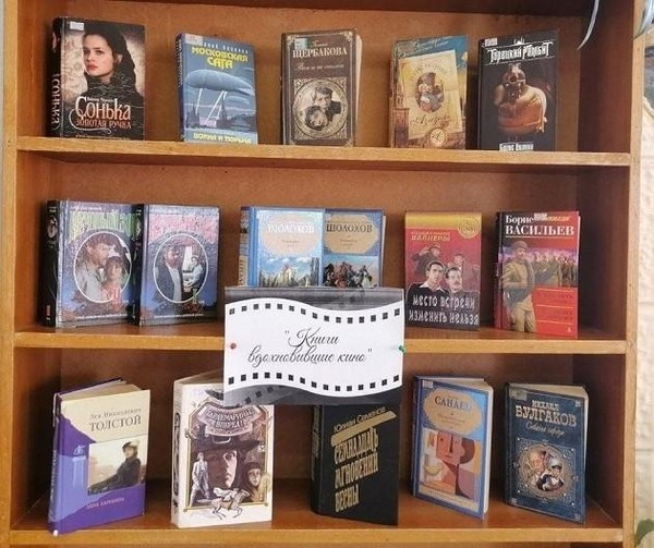 Выставка «Книжные герои на экране»