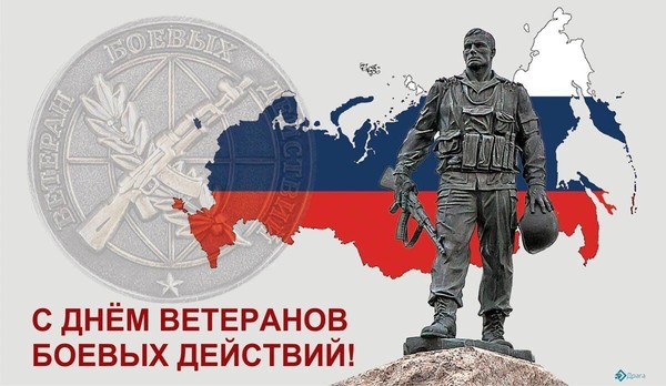 Патриотический час«Ветераны боевых действий»