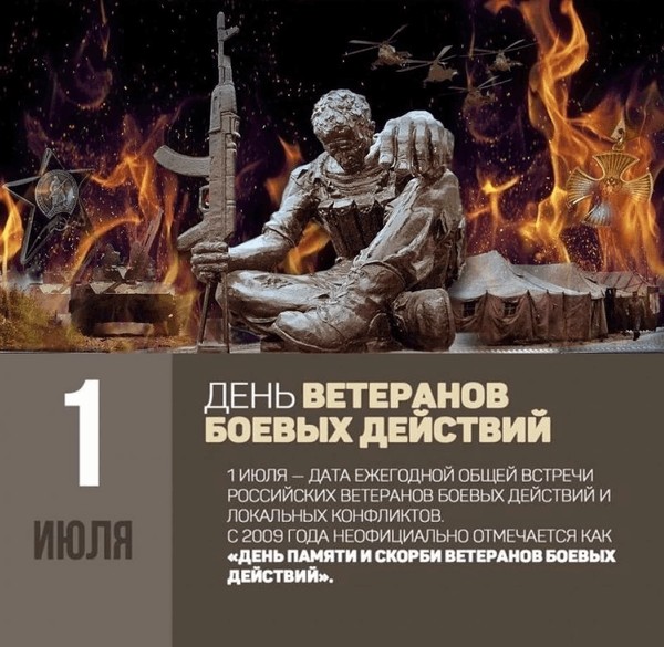 Информационный час «День ветеранов боевых действий»