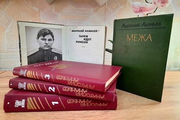 «По ступеням памяти» К 100-летию А. Ананьева