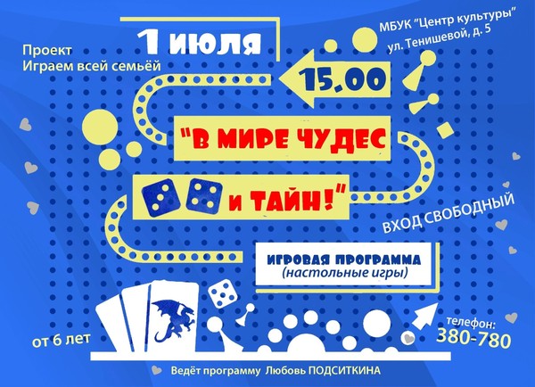 «В мире чудес и тайн»