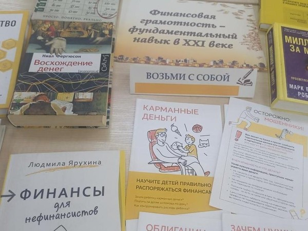 Тематическая выставка «Финансовая грамотность–фундаментальный навык в XXI веке»