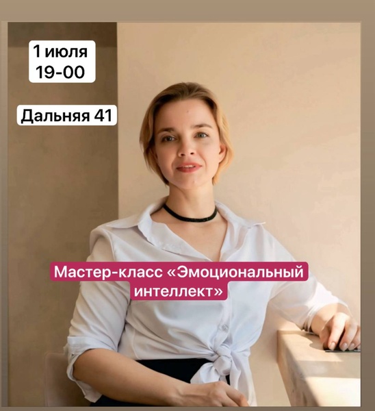 Эмоциональный интеллект