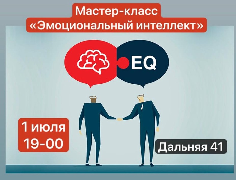 Эмоциональный интеллект
