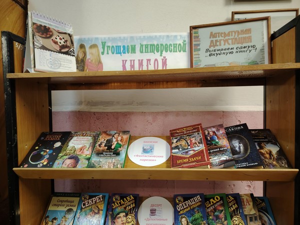 Выставка «Угощайся интересной книгой»