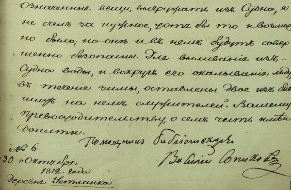 Выставка к 260-летию Василия Сопикова