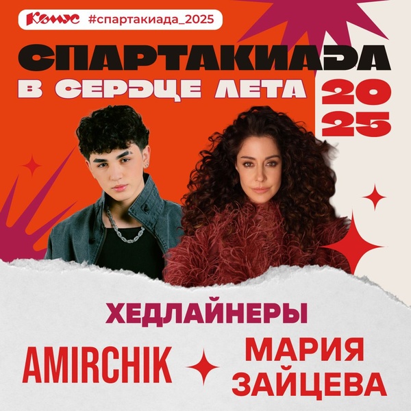 Летняя Спартакиада «Комус-2025»