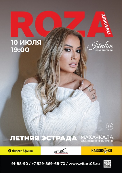 Концерт Roza Zergerli (Роза Зергерли) "Istedim"