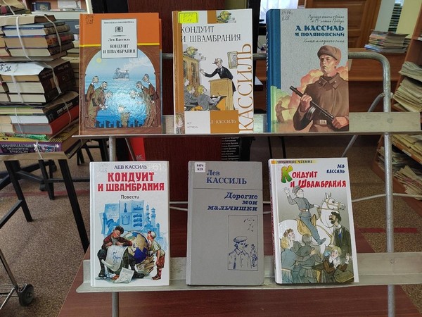 Вечер-портрет «Лев Кассиль – писатель доброй мечты»