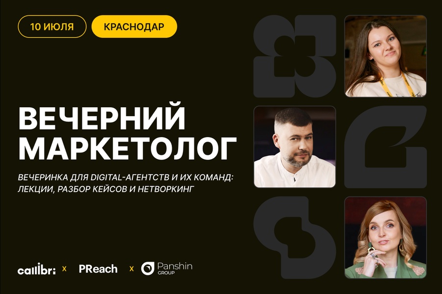 Digital-вечеринка «Вечерний маркетолог»