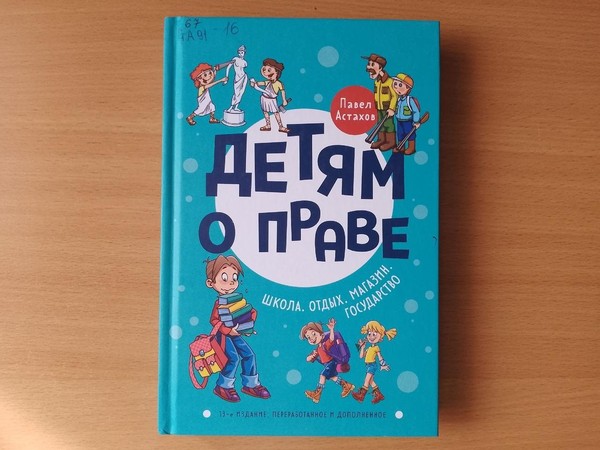 Беседа «Знаешь ли ты свои права?»