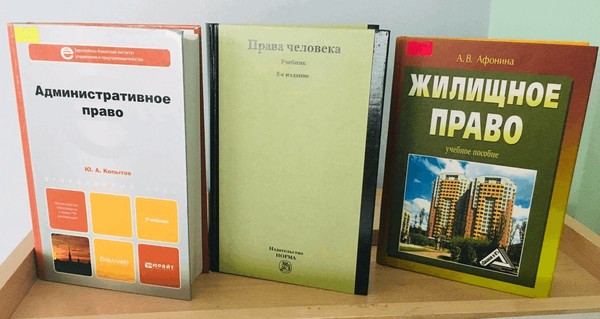 Обзор выставки литературы «Библиотека в помощь правовому просвещению»