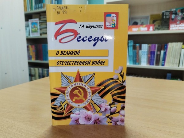 Библиографический обзор «Календарь Победы. Курская битва»