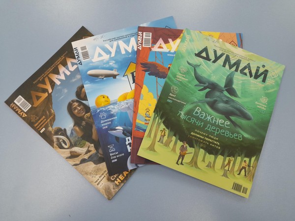 Программа «День журнала «Думай»
