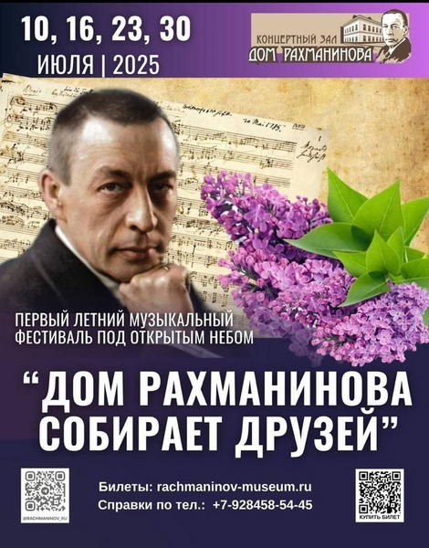 Летний музыкальный фестиваль под открытым небом