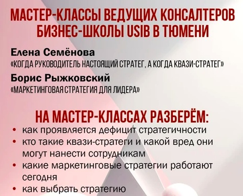 Мастер-классы для предпринимателей и руководителей