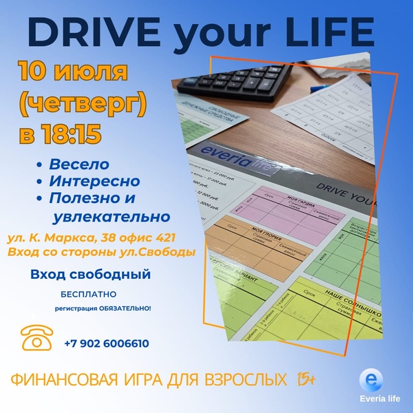 Финансовая игра  Drive your life