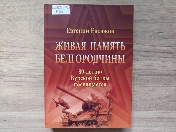 Программа «Ратная слава России»