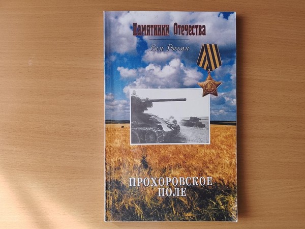 Программа «Там плавилась броня»