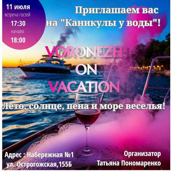 Voronezh on vacation