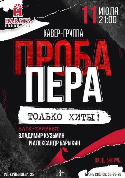 Old Party с кавер-группой «Проба Пера»