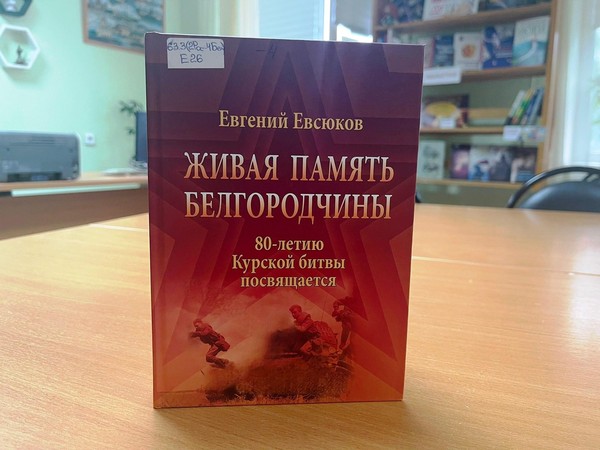 Программа «В огне Курской битвы»