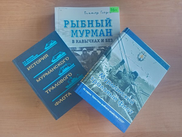 Медиа-викторина «Рыбаки Мурмана»