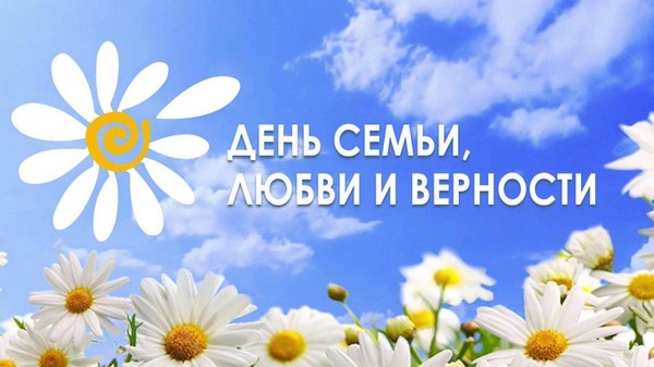 «В кругу любимых и родных»