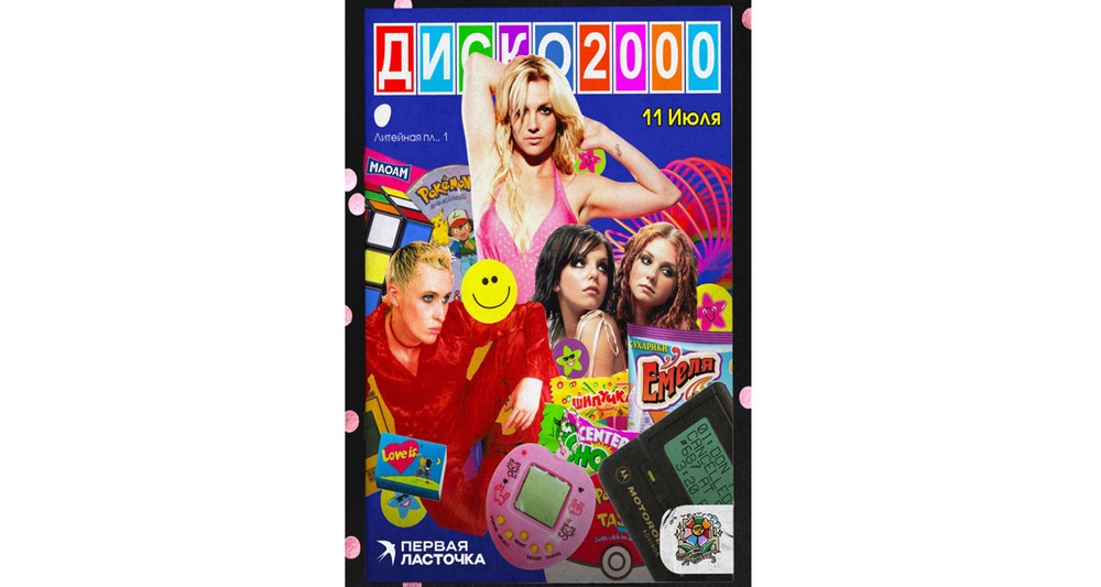 2000 disco Y2K night